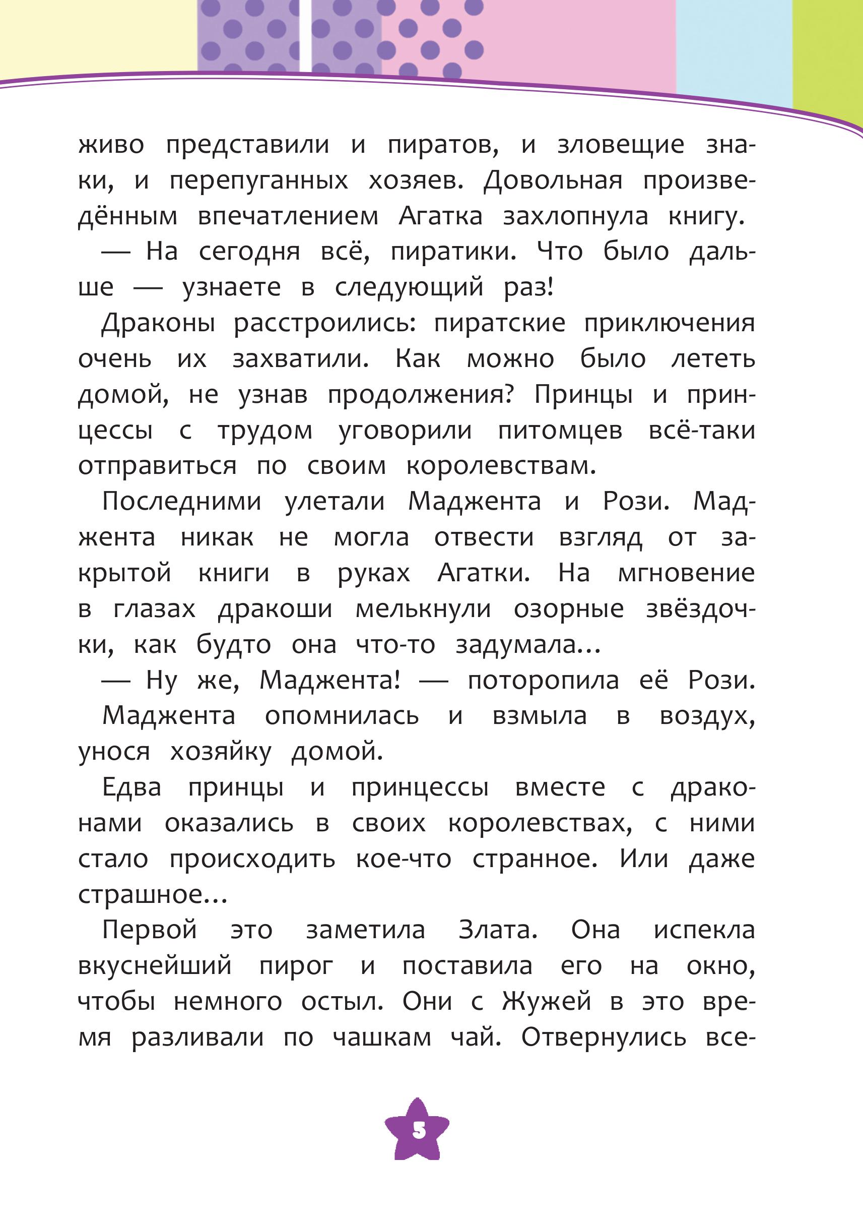 Книга Эксмо Семь королевств. Тайны волшебного мира - фото 6
