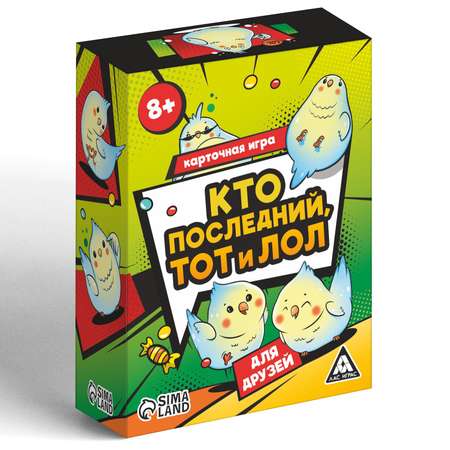 Настольная игра Лас Играс Кто последний тот и лол