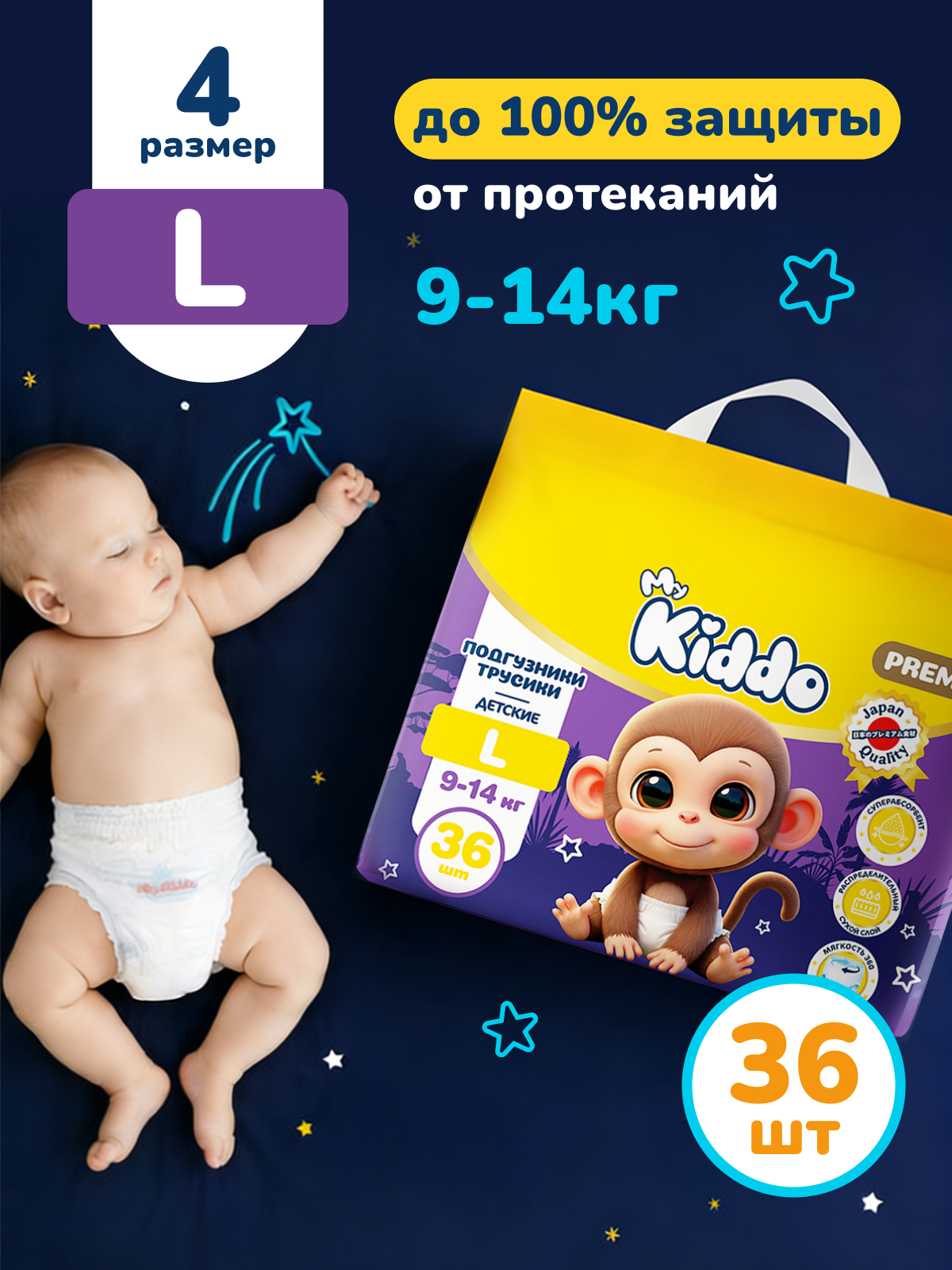Трусики MyKiddo Premium L (9-14 кг) 36 шт. - фото 1