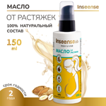 Масло INSEENSE от растяжек 150 мл