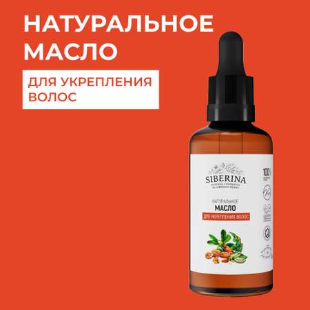 Масло Siberina