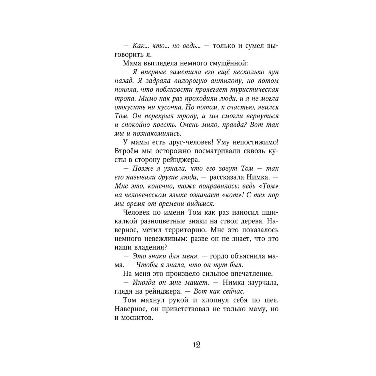 Книга Эксмо Секрет сфинкса 5 - фото 6