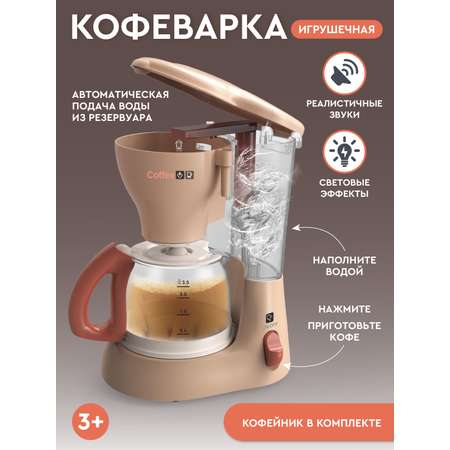 Игрушка AMORE BELLO кофемашина, миксер 2 предм.