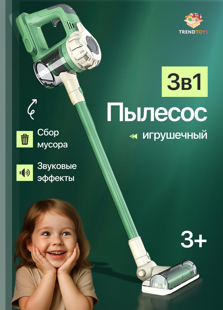 Игрушка TrendToys пылесос - фото 1