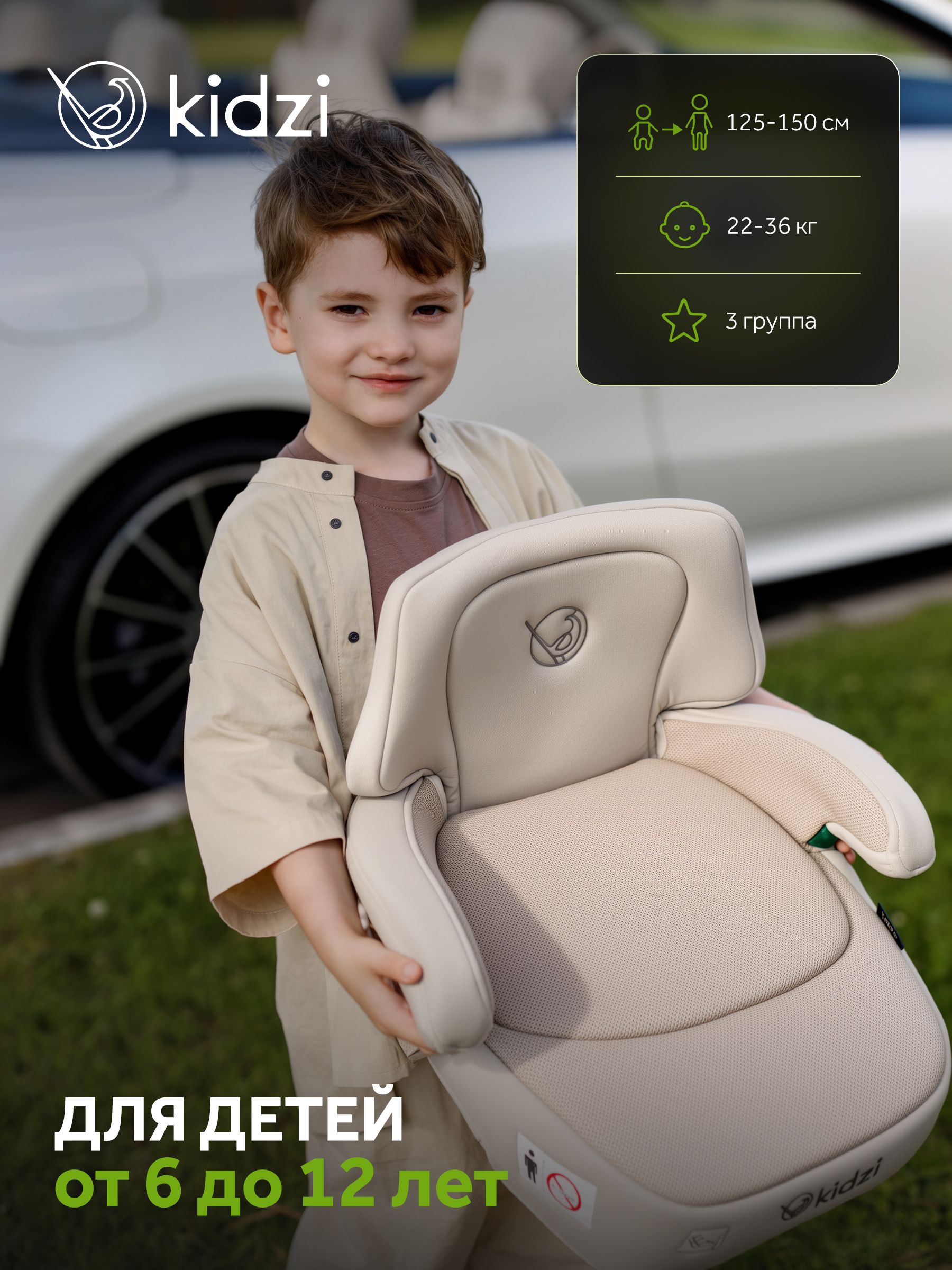 Автокресло Kidzi Bro i-SIZE со спинкой Isofix 3 (22-36 кг) бежевый - фото 2