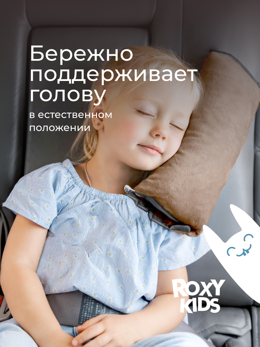 Подушка автомобильная детская ROXY-KIDS для путешествий в дорогу - фото 2