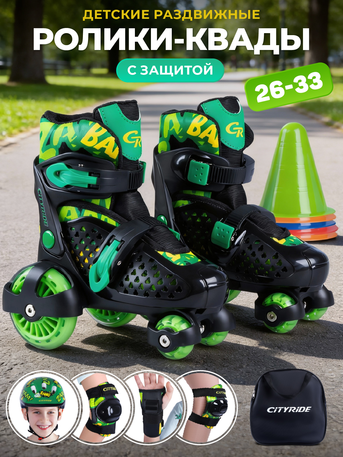 Изображение товара Детские раздвижные ролики CITYRIDE S 30-33 с набором защиты