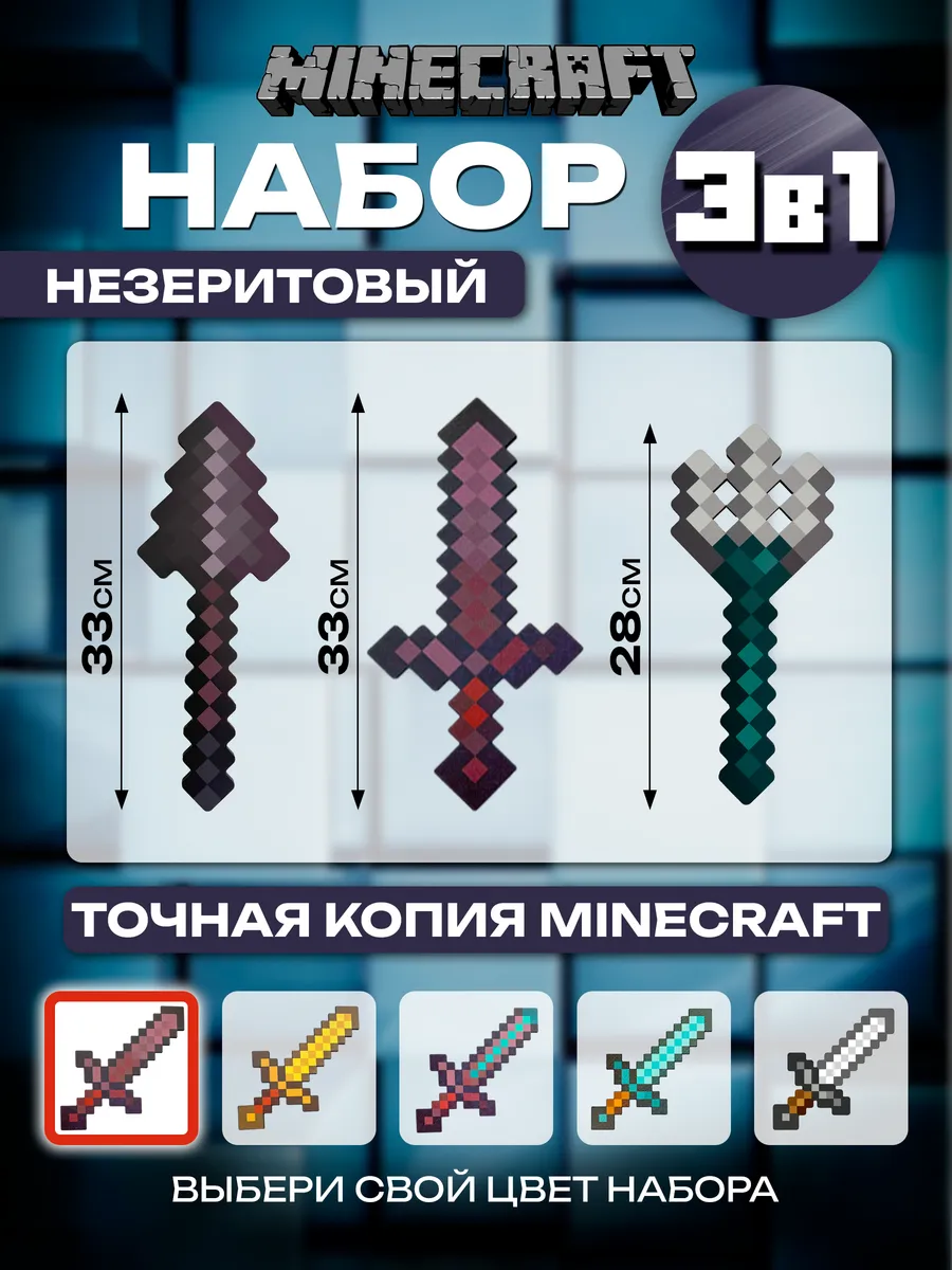 Набор игровой Fanzo Store Незеритовое оружие 3шт - фото 2
