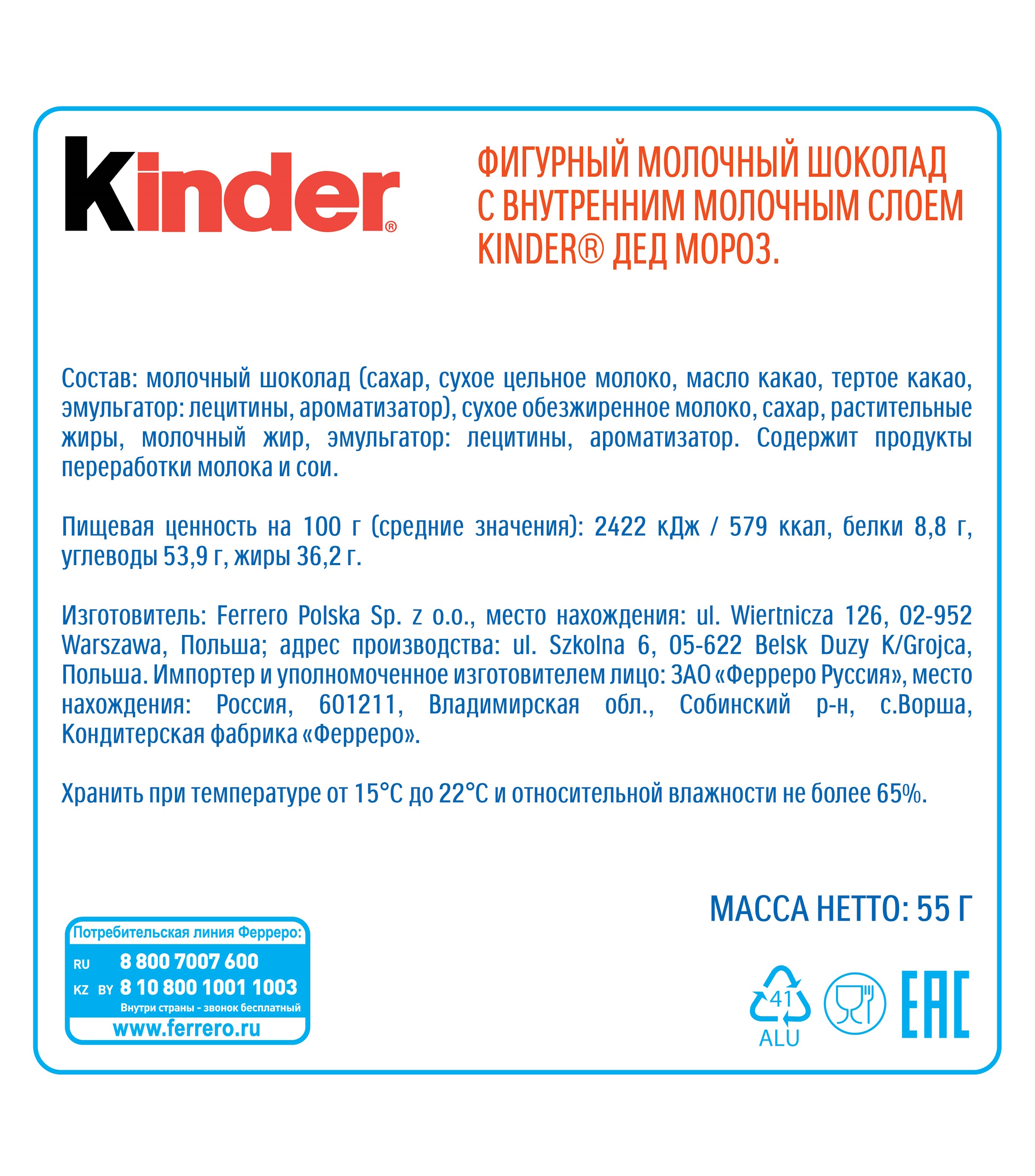Шоколад Kinder Дед Мороз фигурный 55г - фото 6