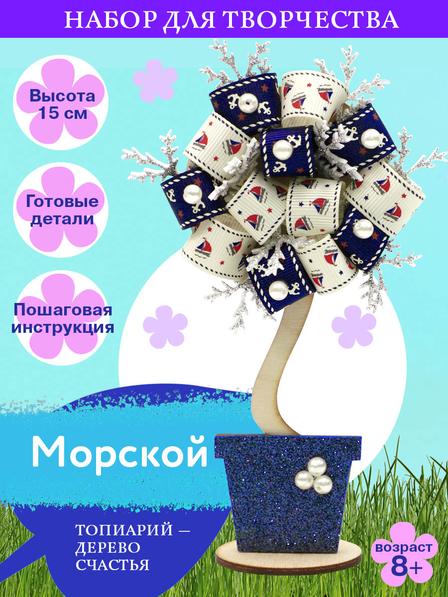 Набор для творчества Волшебная мастерская сборка Морской - фото 1