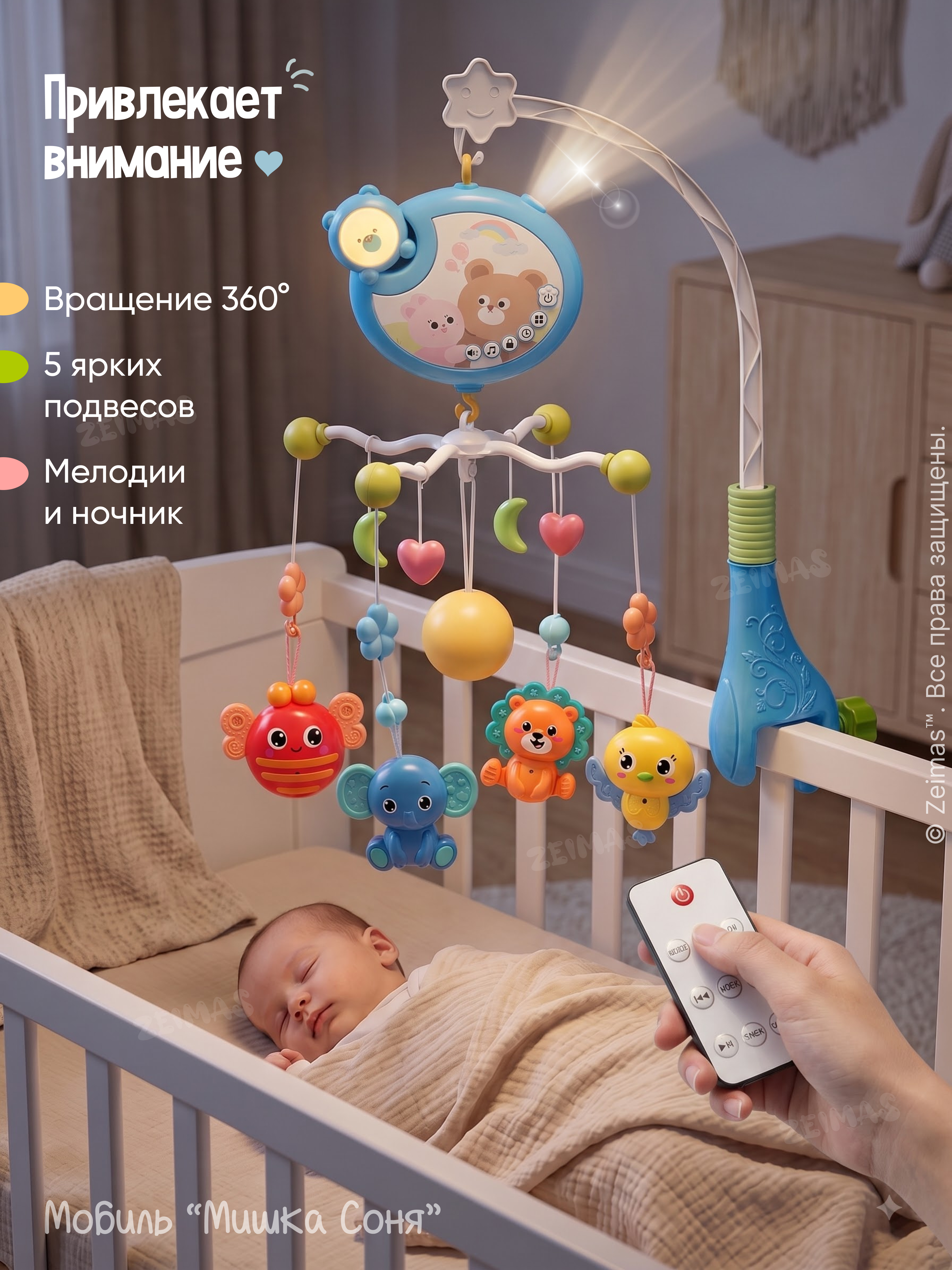 Мобиль Zeimas Мишка 368-11B - фото 2