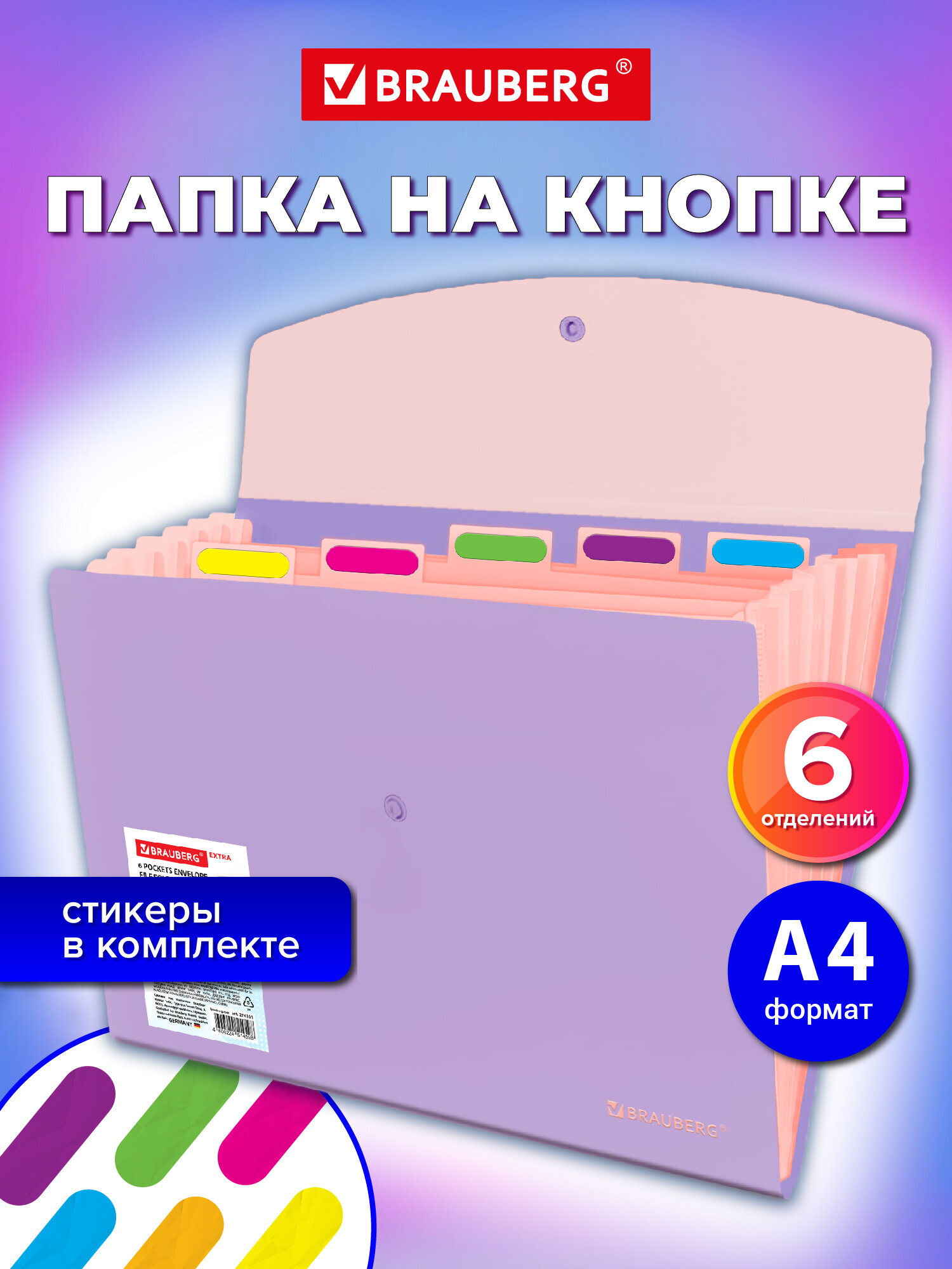 Папка-органайзер Brauberg лиловая с персиковым А4 - фото 1
