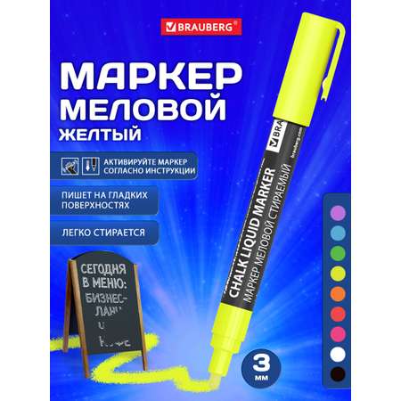 Маркеры Brauberg меловые 1 шт.