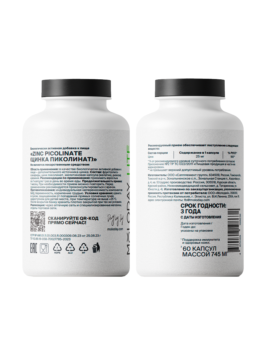 БАД MOLODAY Zinc picolinate - фото 2