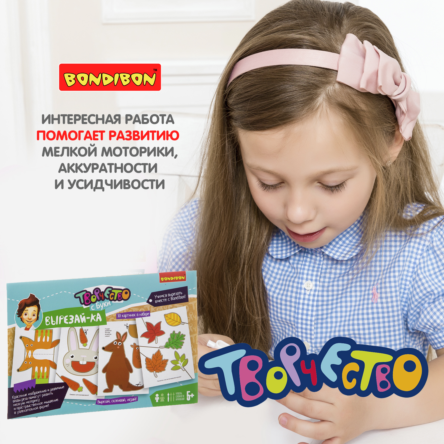 Набор для творчества BONDIBON Вырезай-ка от 5 лет - фото 8
