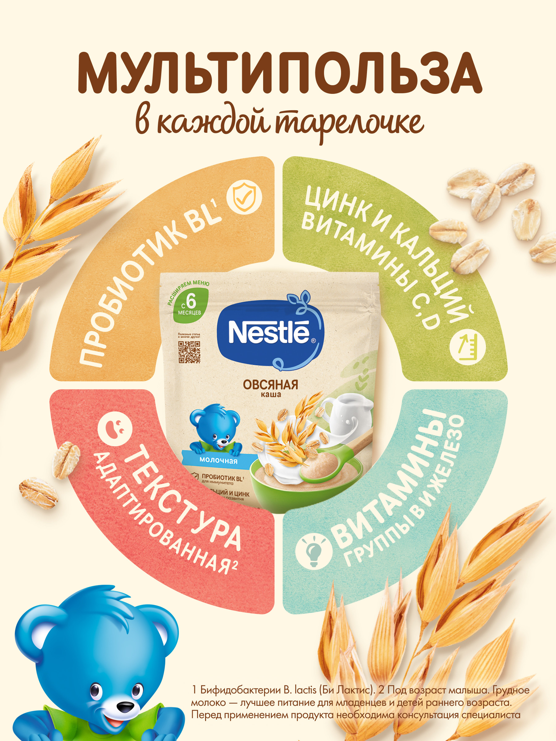 Каша молочная Nestle Овсянка 200г - фото 3