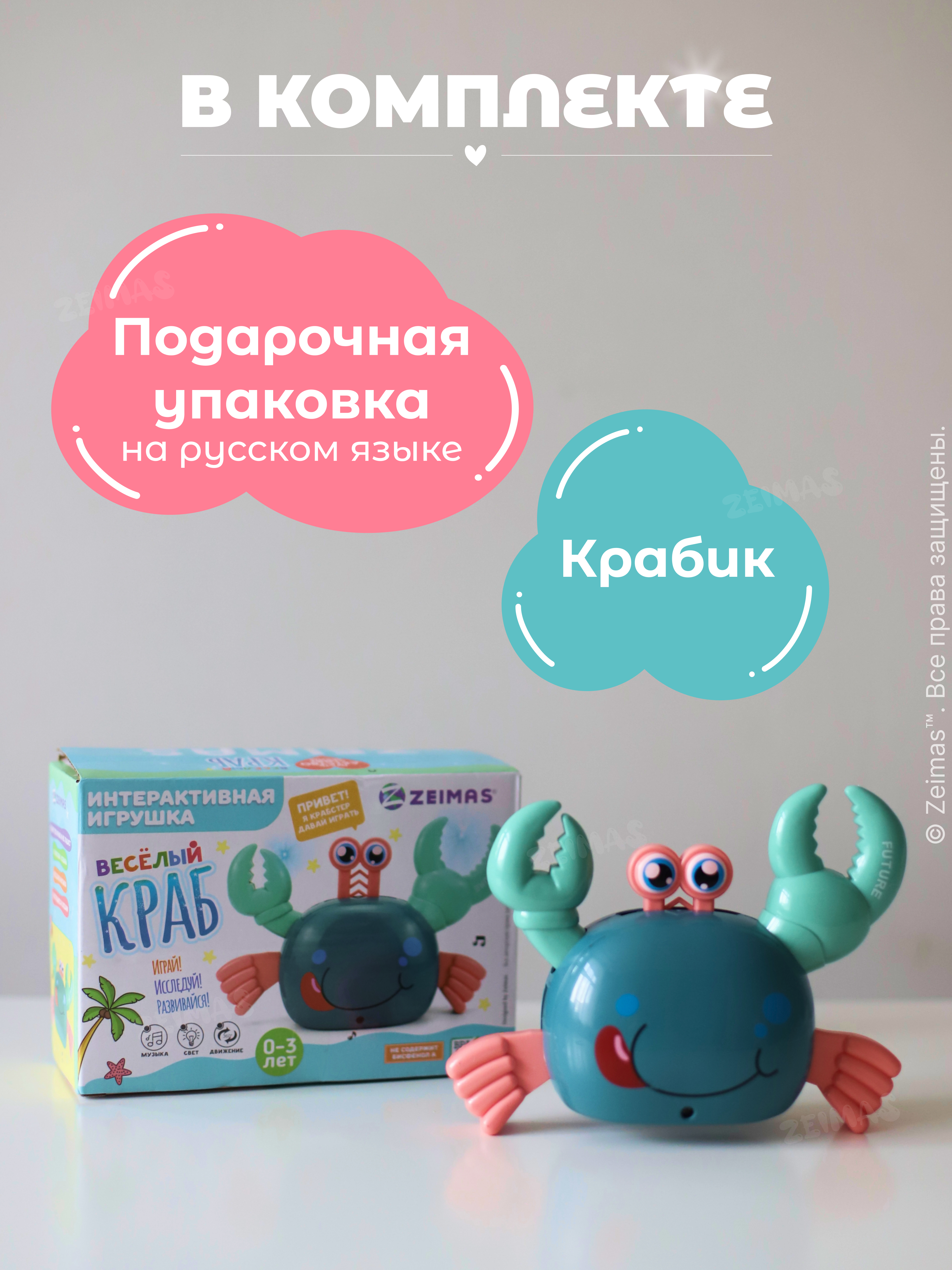 Игрушка Zeimas Интерактивная игрушка Краб в ассортименте - фото 6