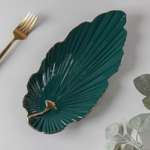 Блюдо сервировочное Sima-Land Рапсодия Лист цвет зеленый 29×13×2 см