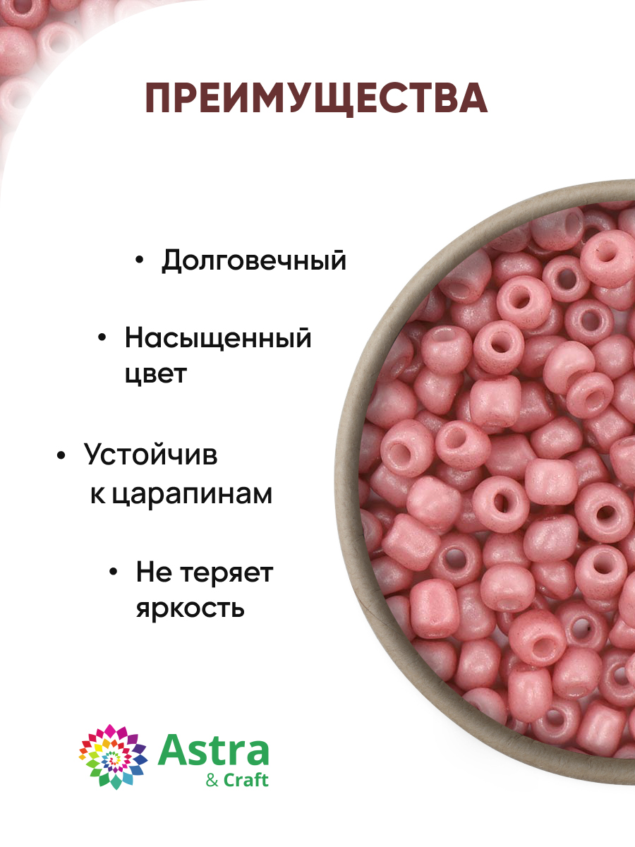Набор для творчества Astra Craft бисер для плетения 11/0 20 г - фото 2