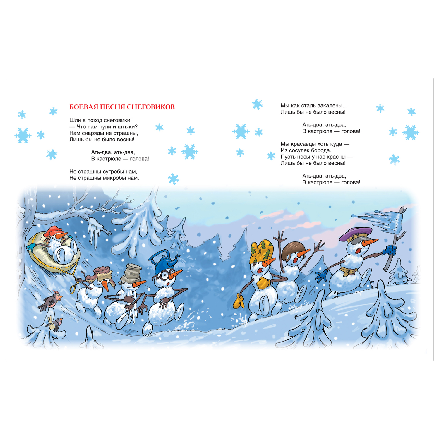 Книга Росмэн Привет из Дедморозовки Стихи и песни снеговиков Усачев А. - фото 3