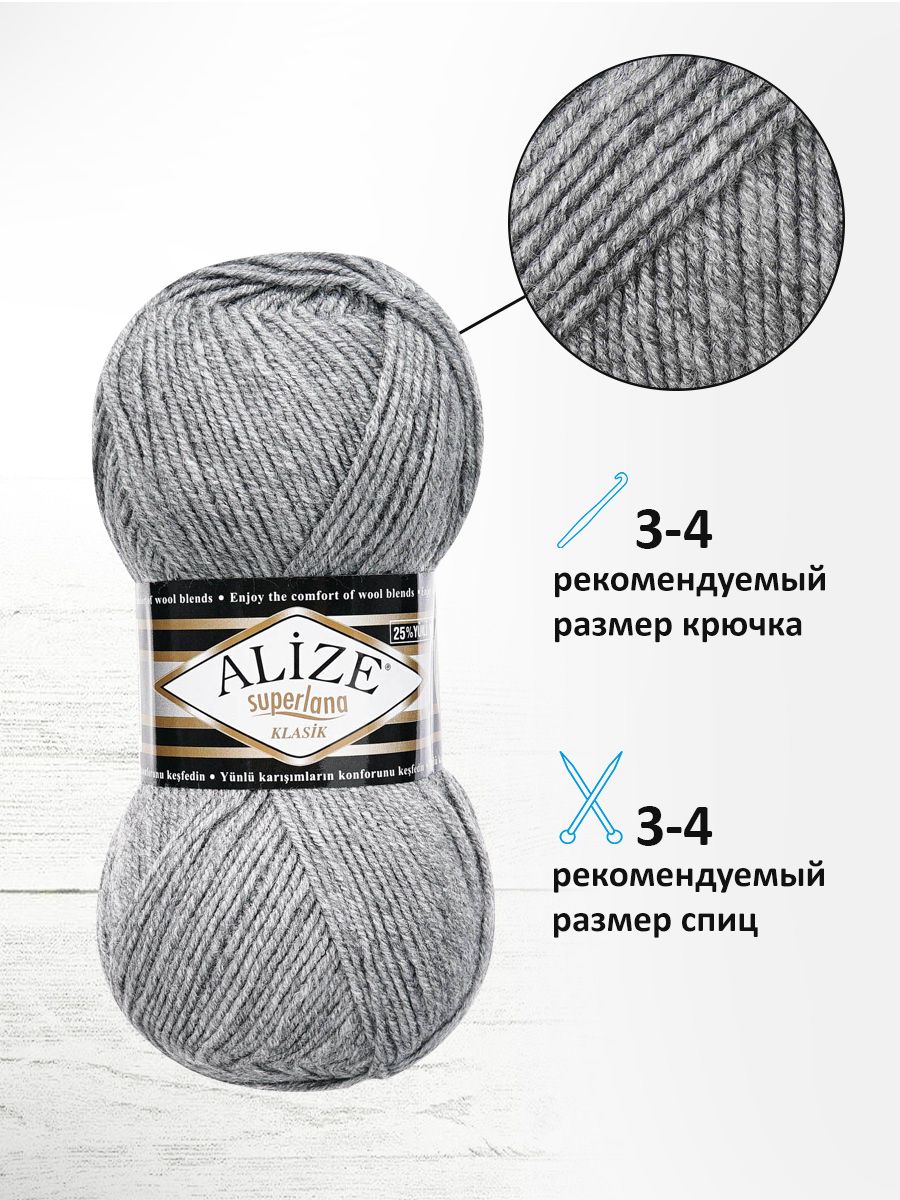Пряжа Alize теплая для вязания шарфов шапок Superlana klasik 100г 280м 5 шт 21 серый меланж - фото 2