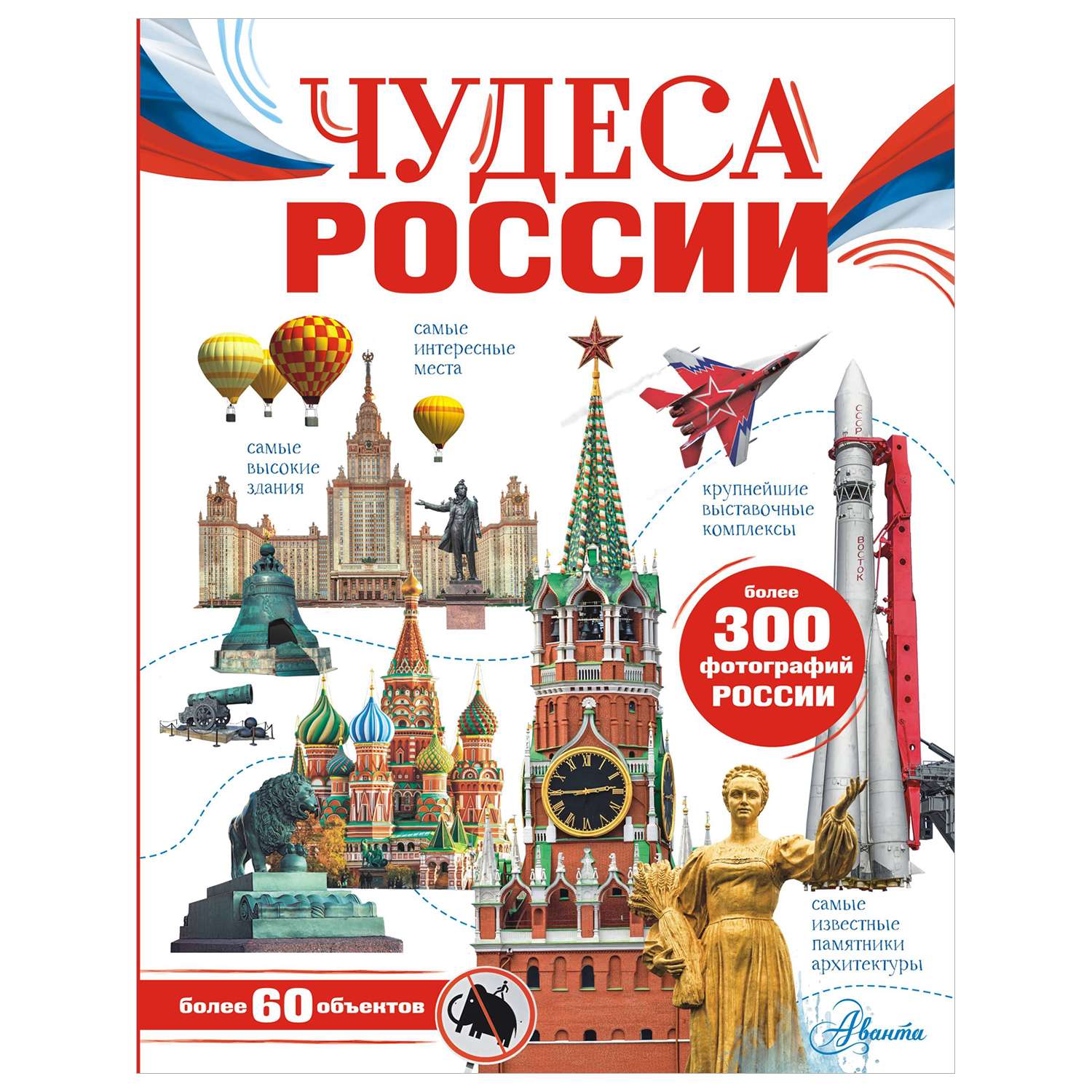Энциклопедия Чудеса России - фото 1