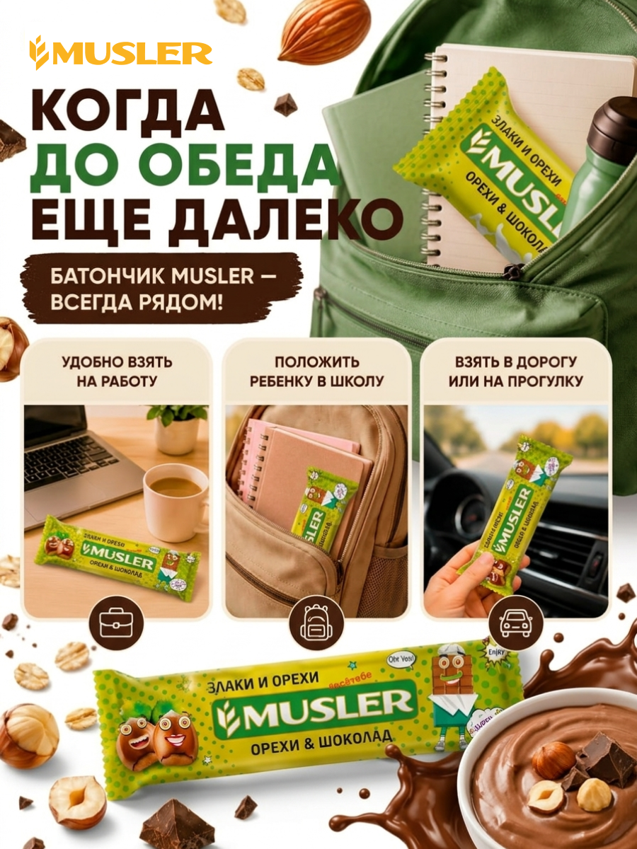 Злаковые батончики мюсли MUSLER Батончик 25 шт - фото 5