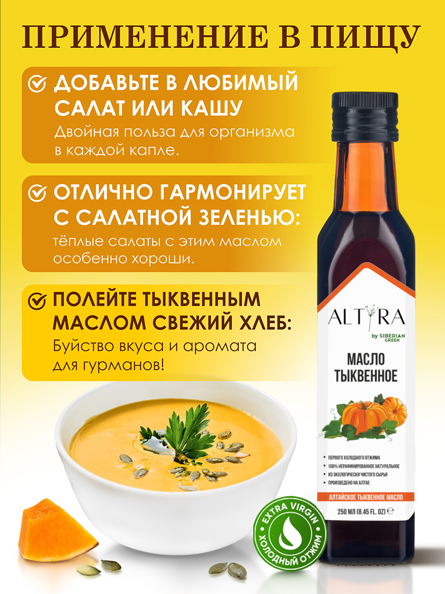 Масло облепиховое ALTYRA Пищевое нерафинированное - фото 3