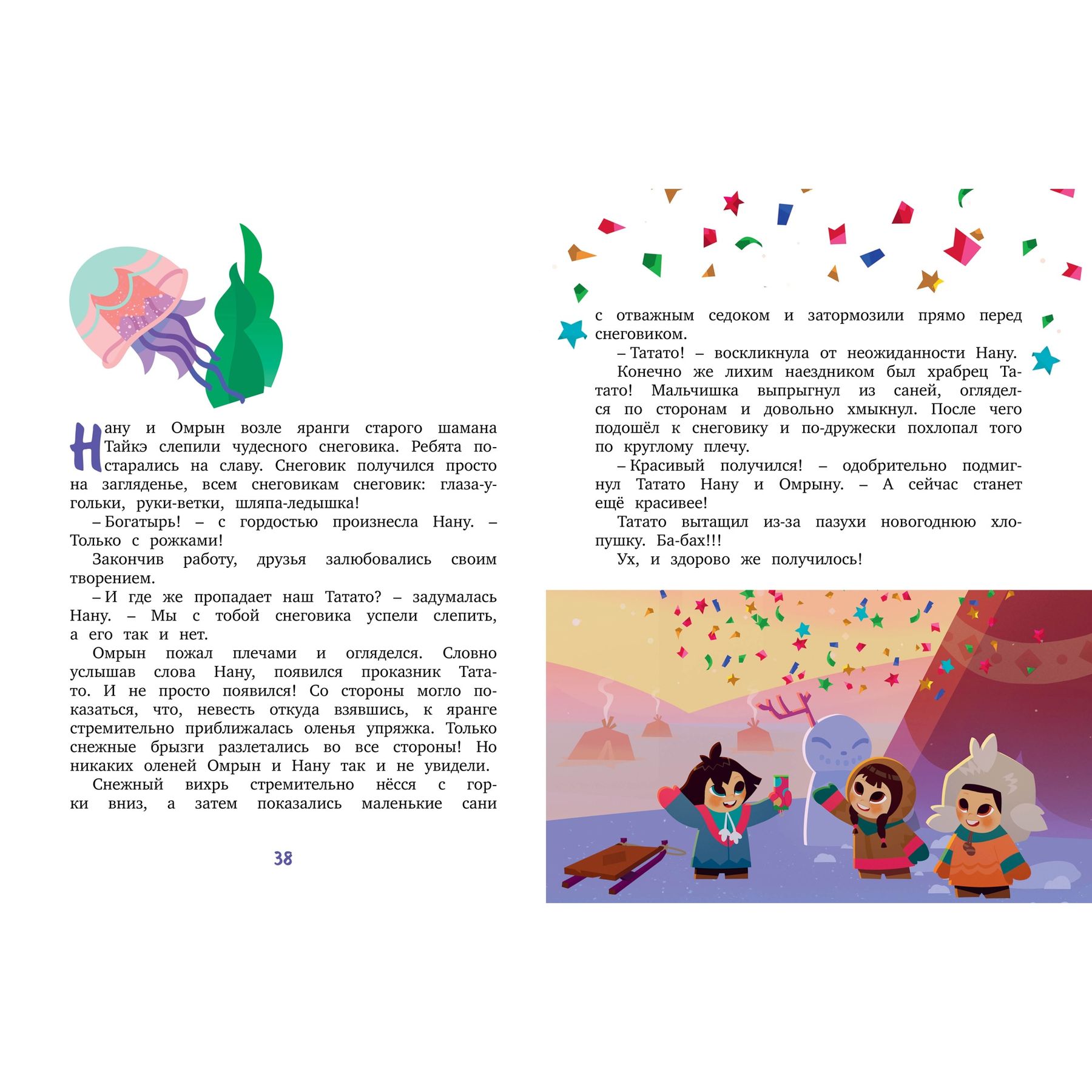 Книга Махаон Сергей Георгиев. Умка. Навстречу приключениям. - фото 14