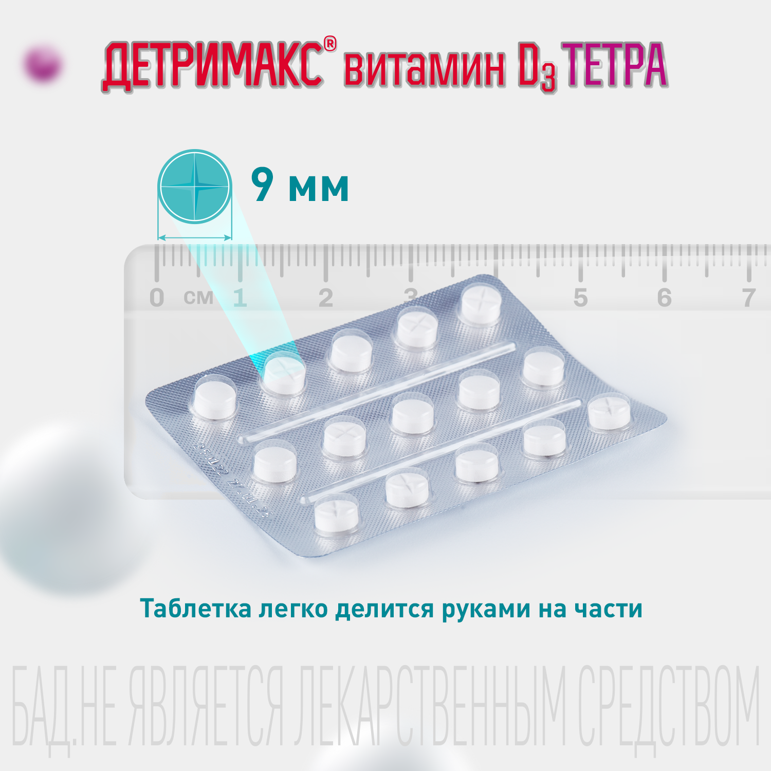 Витамин Д3 ДЕТРИМАКС 60 таблеток 4000 МЕ в 1 таблетке - фото 9