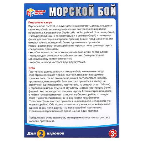 Настольная игра Играем вместе Морской бой