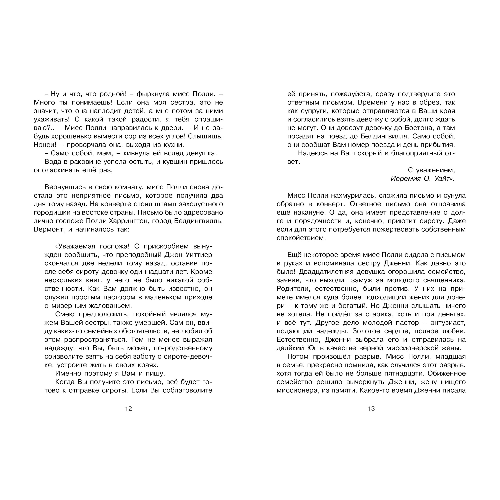 Книга МАХАОН Поллианна Портер Э. - фото 5