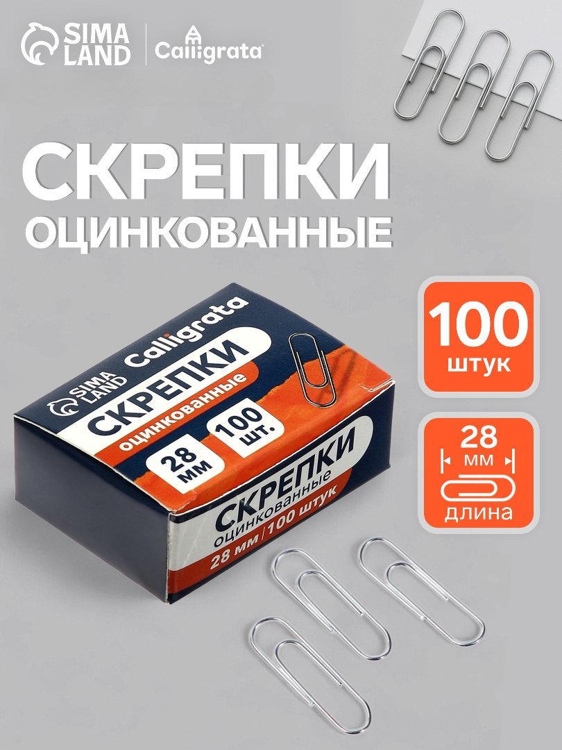 Скрепки Calligrata - фото 1