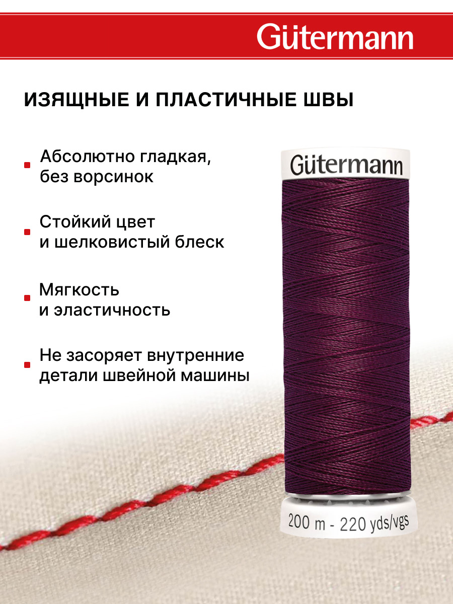 Нитки для шитья Guttermann 200м цвет 108 - фото 4