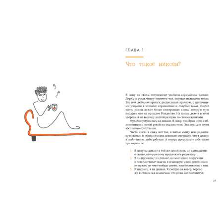 Книга КОЛИБРИ Niksen. Голландское искусство ничегонеделания Меккинг О