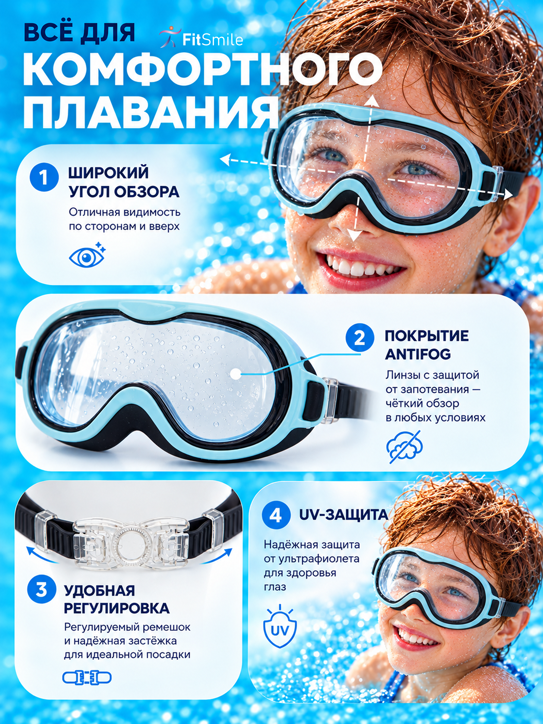 Детские очки для плавания FitSmile полумаска черно-голубая - фото 3