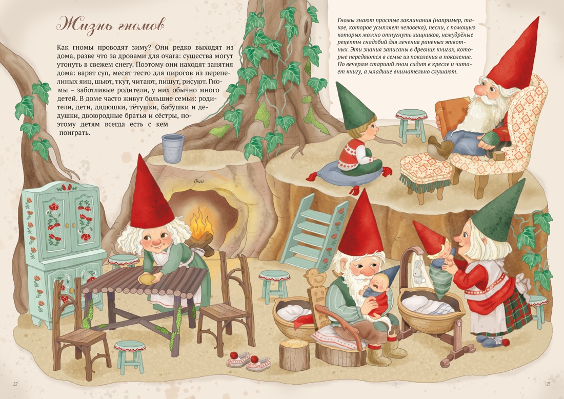 Книга Махаон Энц.ТиВ. Барсотти Э. Волшебные существа. Энциклопедия - фото 11