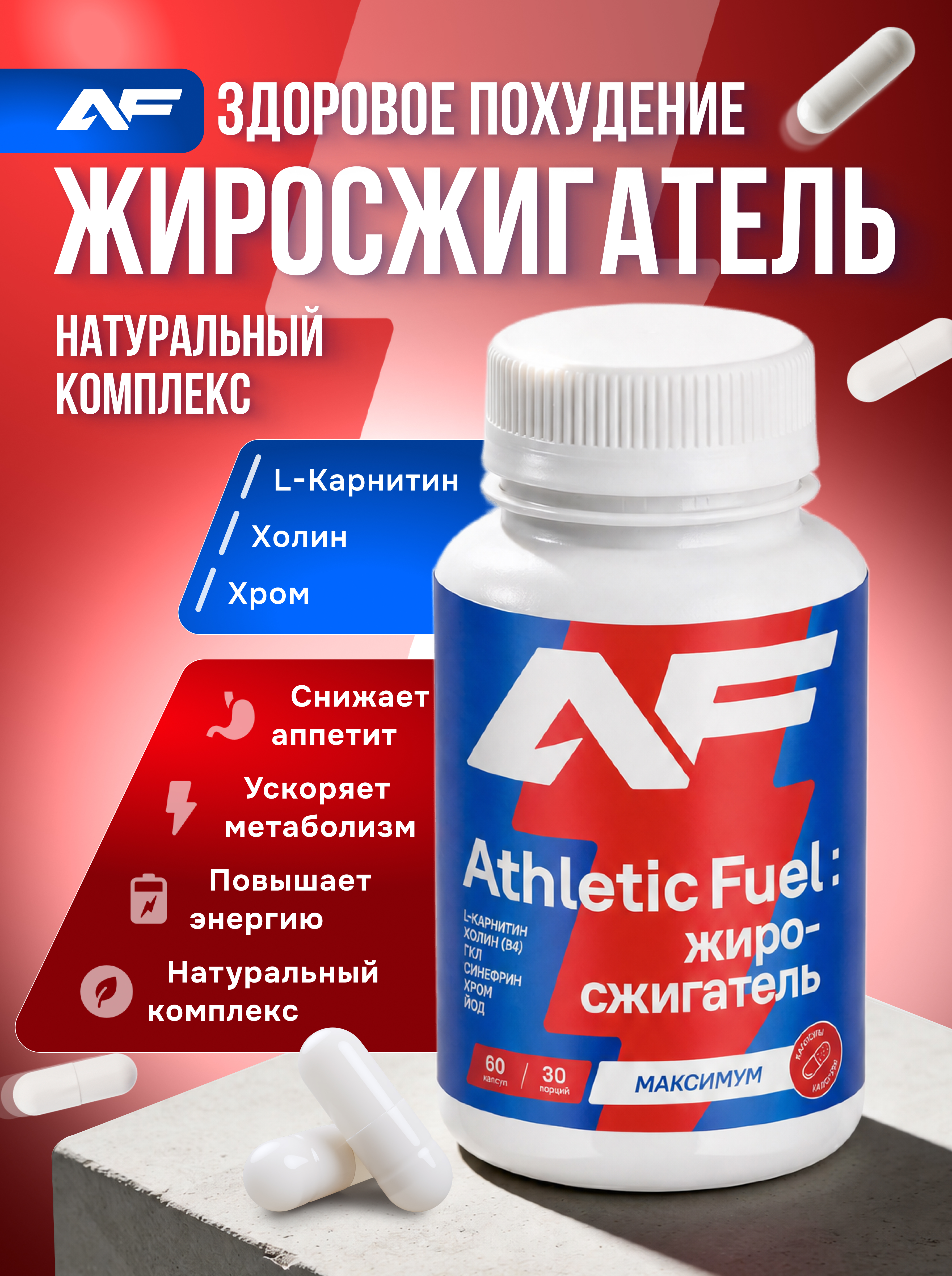 Жиросжигатель Athletic Fuel таблетки для похудения - фото 1
