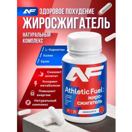 Жиросжигатель Athletic Fuel таблетки для похудения