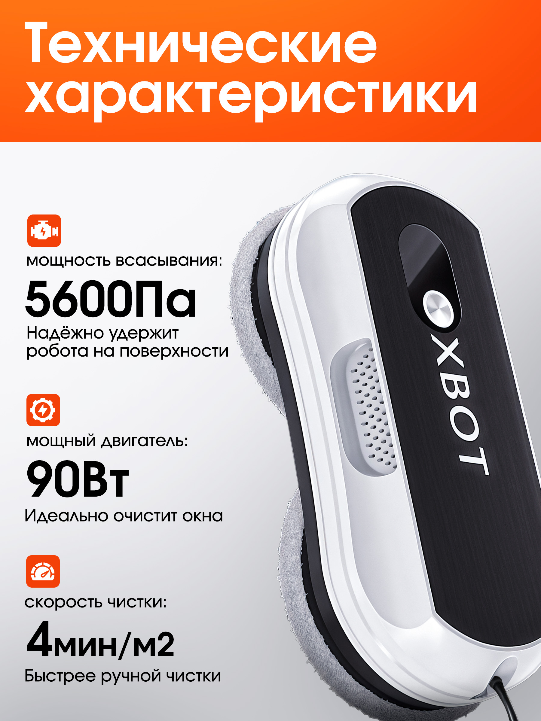 Робот мойщик окон B21 XBOT Xbot B21 - фото 2