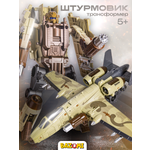 Фигурка BAZUMI Трансформер самолет штурмовик