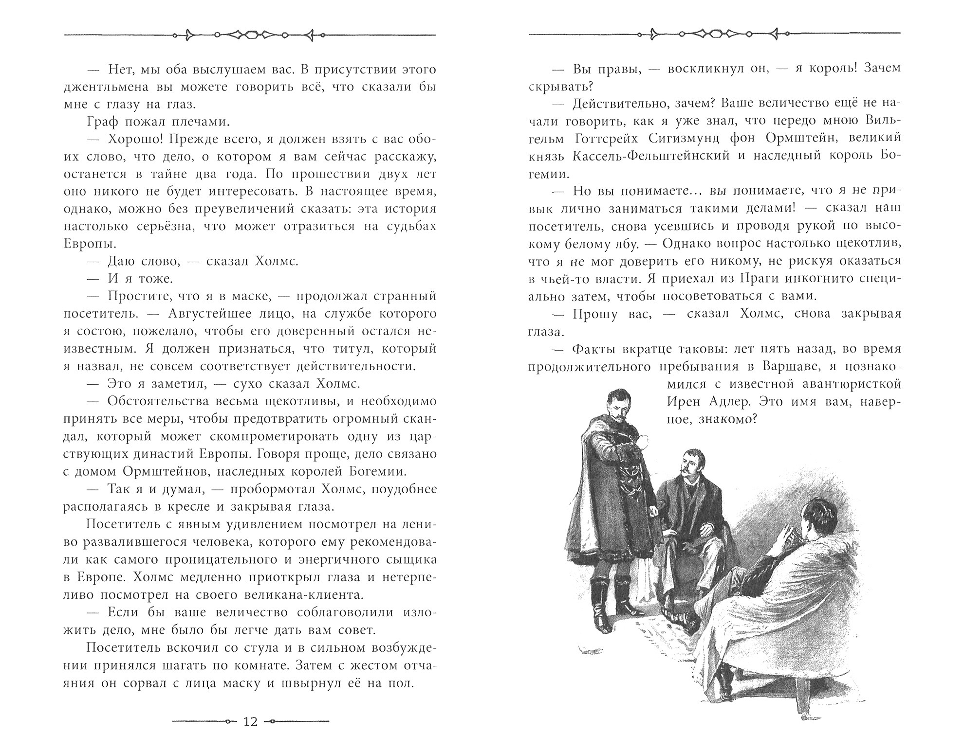 Книга Лабиринт Приключения Шерлока Холмса - фото 3