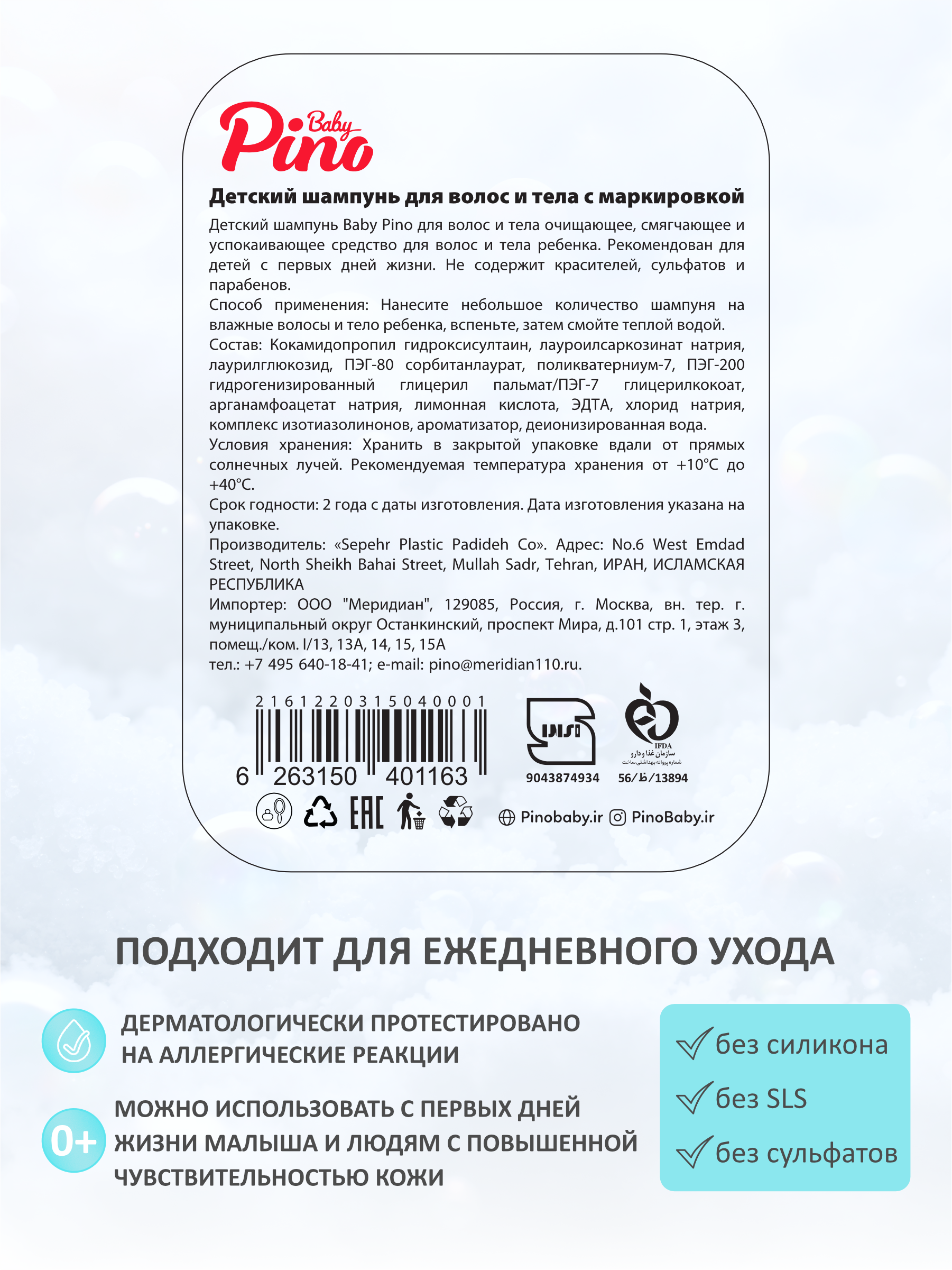 Шампунь Baby Pino 350 мл - фото 4