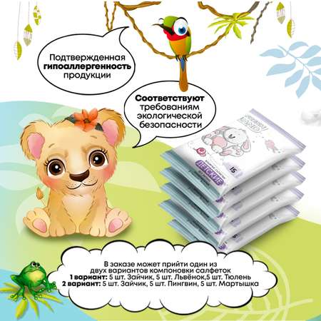 Влажные салфетки FRESHLAND 15 упак. 15 шт.