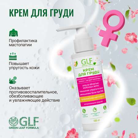 Крем Green Leaf Formula
