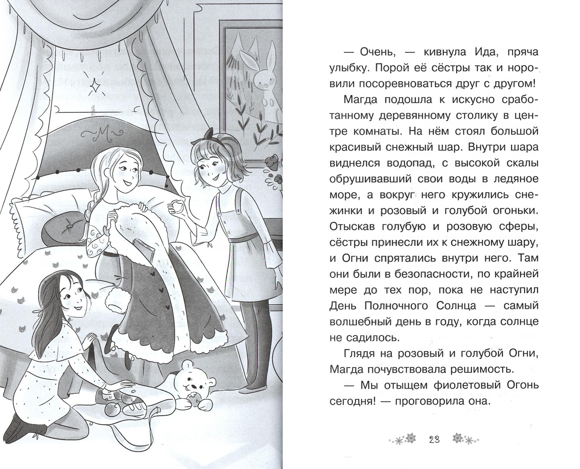 Книга Качели Ледяная радуга - фото 8