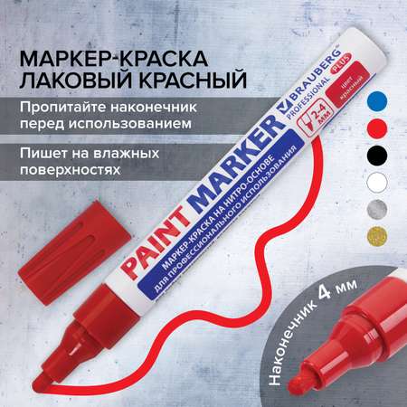 Маркеры Brauberg