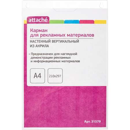 Файл Attache А4