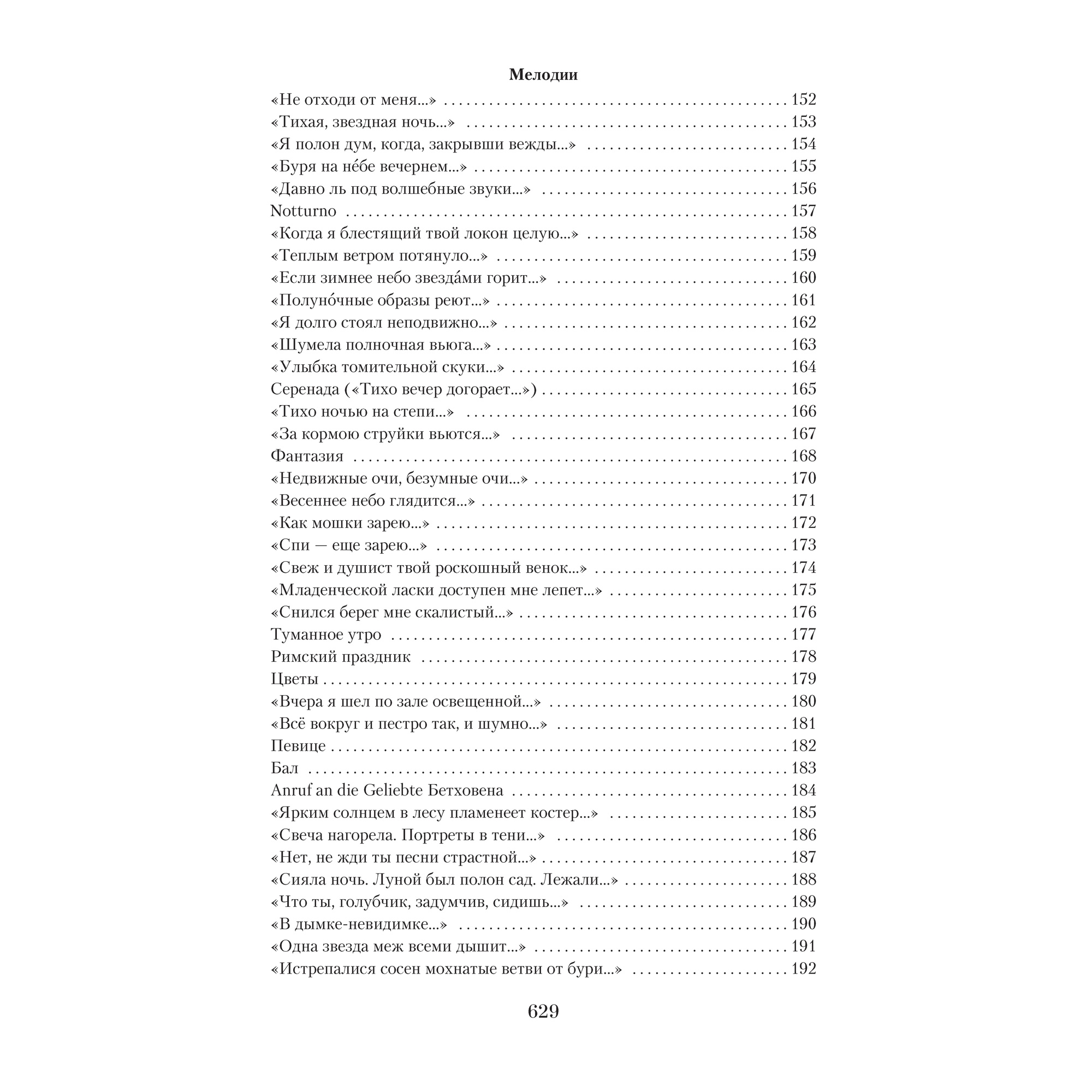 Книга АЗБУКА Малое собрание сочинений Фет А. Малое собрание сочинений - фото 7