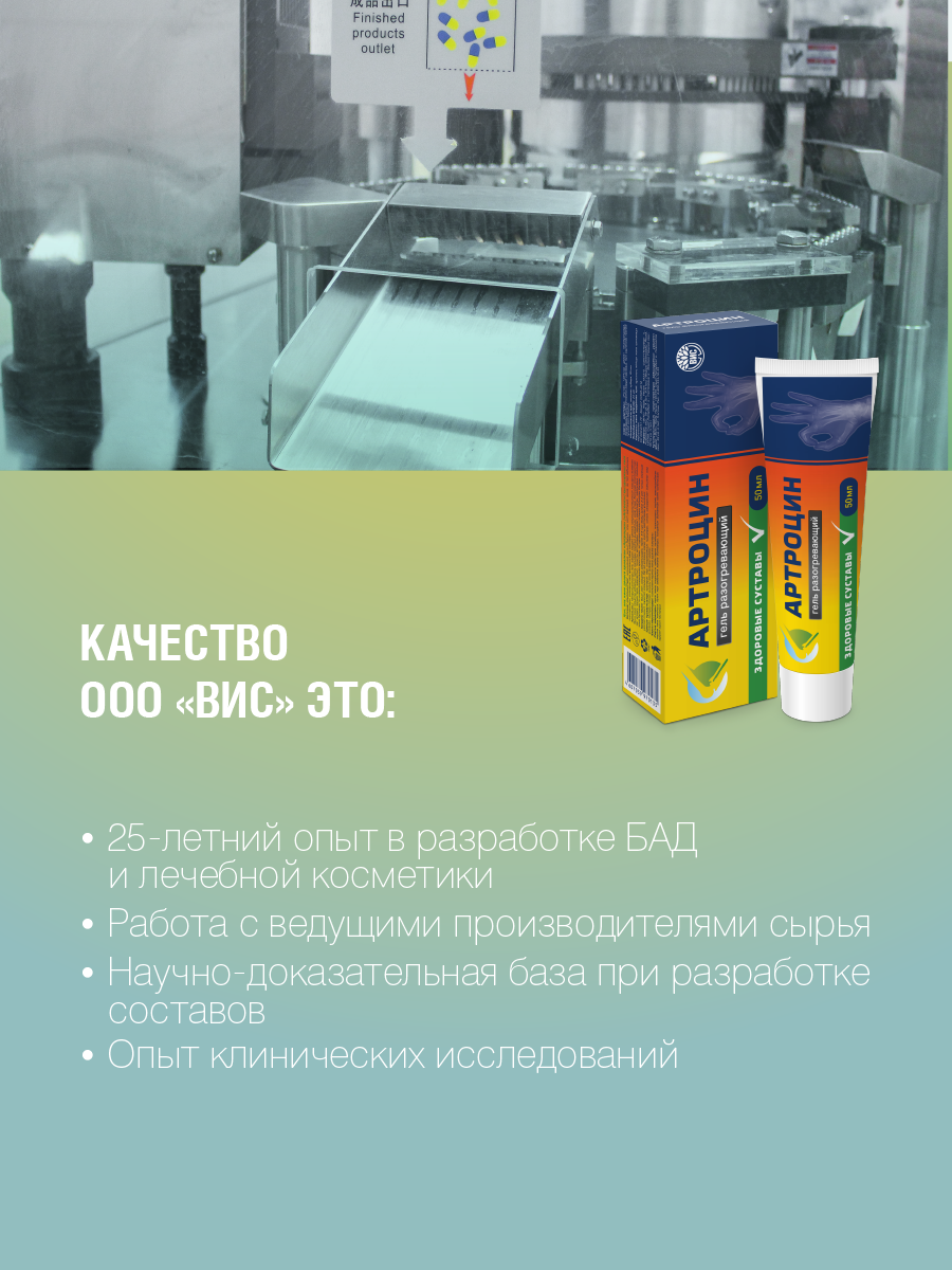 Гель Артроцин - фото 7